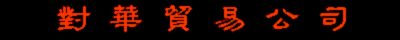 Your Gateway to China